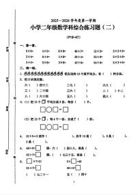 海南省海口市美兰区2025-2026学年二年级上学期综合练习(二)数学试题(月考)