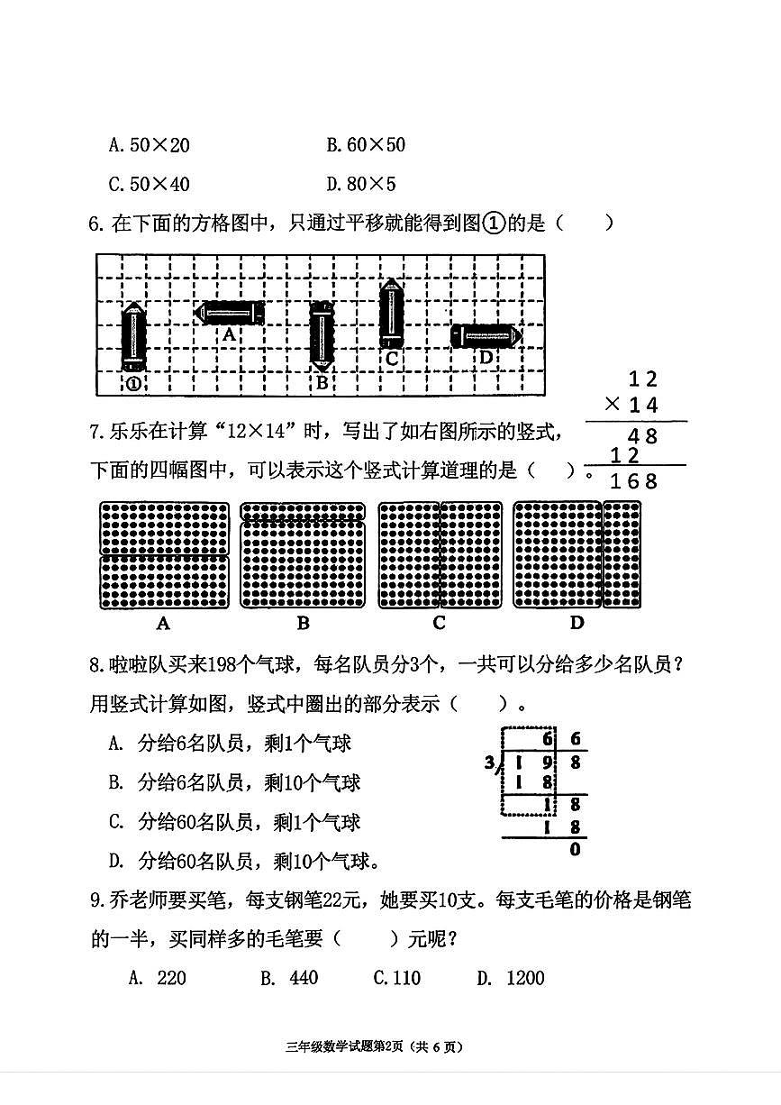 山东省烟台市海阳市2025-2026学年三年级上学期阶段性质量调研数学试题(月考)第2页