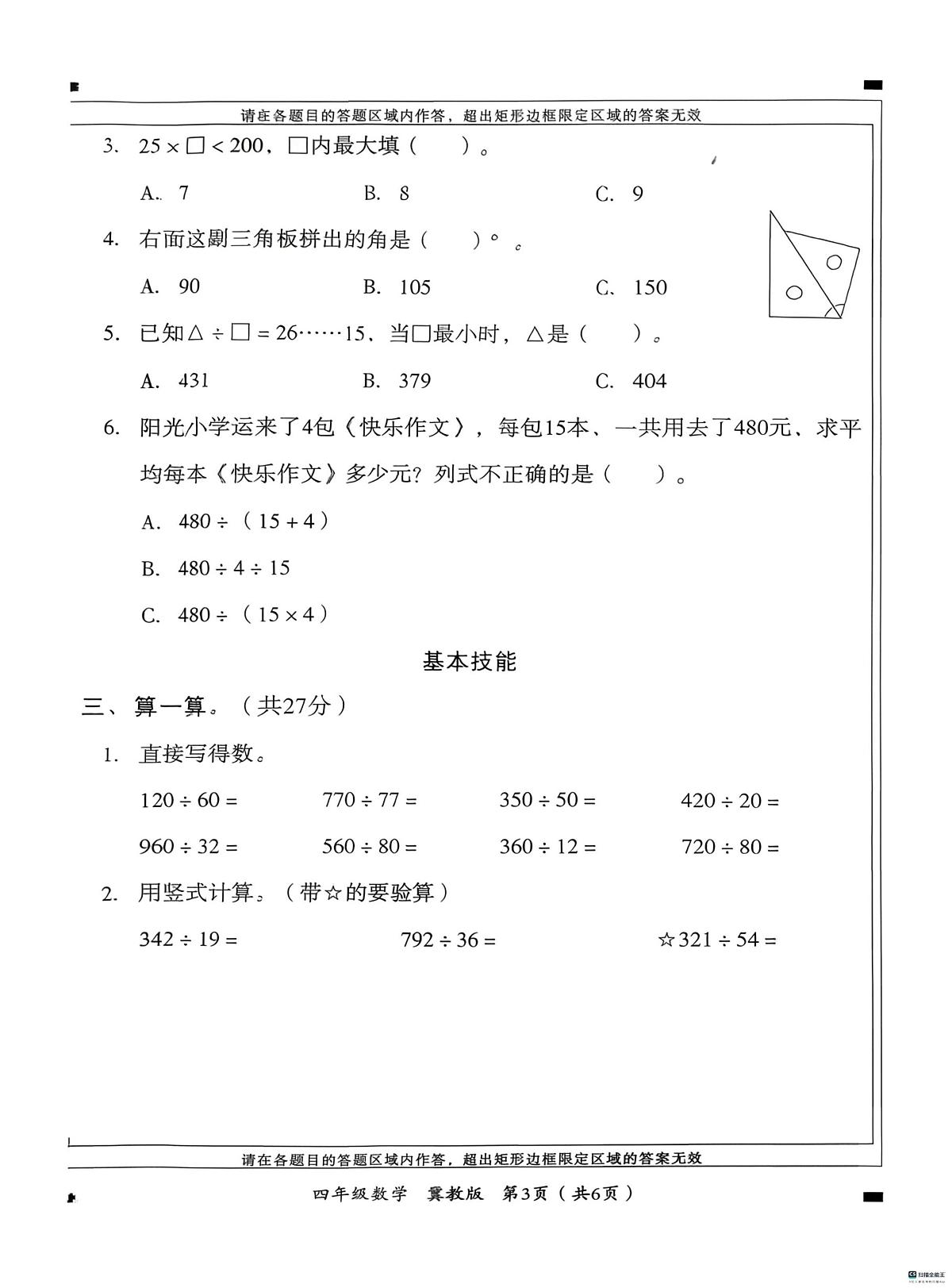 河北省邢台市南和区三思镇中心学校等学校2025-2026学年四年级上学期第二次学情分析数学试题(月考)第3页