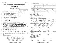 陕西省延安市洛川县2025-2026学年二年级上学期学习素养与能力提升数学试题（月考）