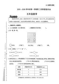 陕西省咸阳市永寿县店头镇徐家塬小学2025-2026学年五年级上学期第二次阶段性作业数学试题(月考)