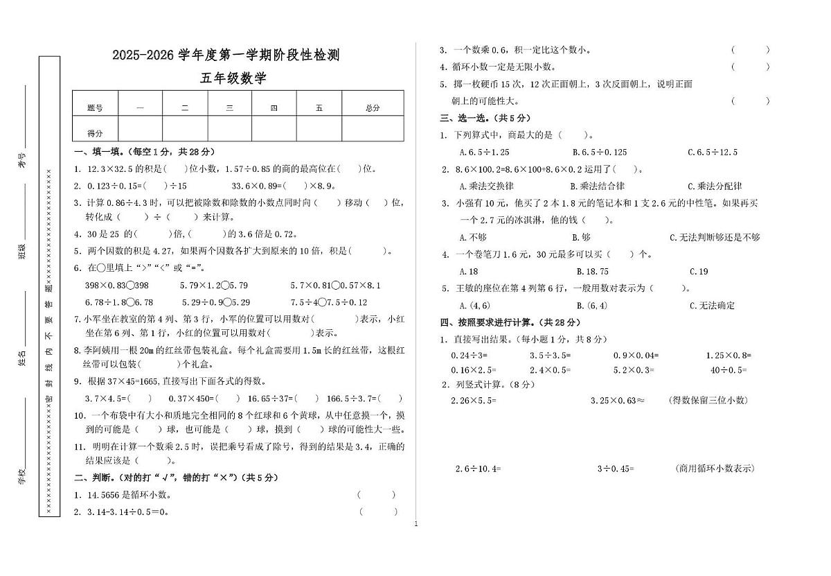 甘肃省天水市秦安县兴国镇第一小学2025-2026学年五年级上学期11月期中数学试题第1页