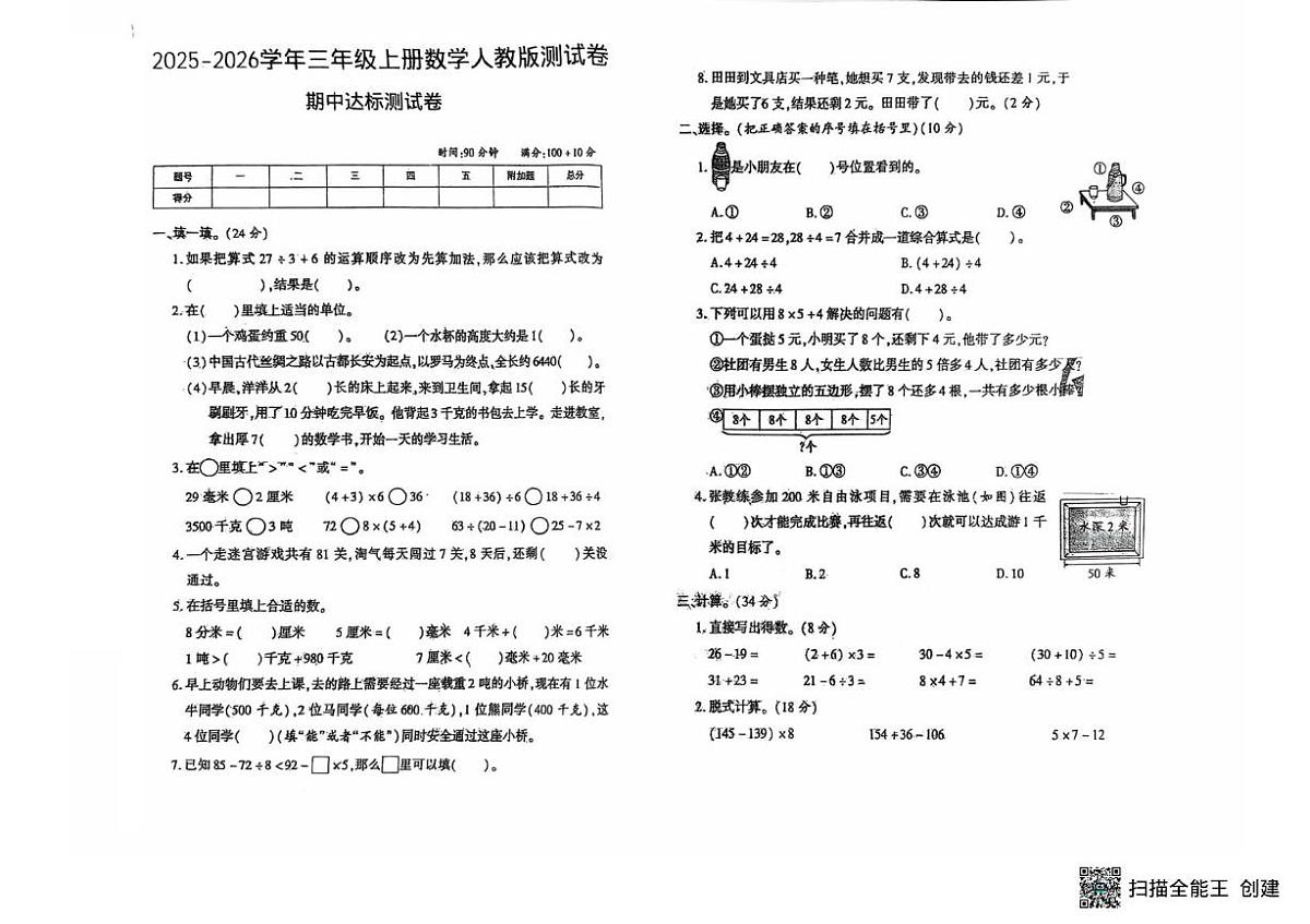 贵州省黔东南苗族侗族自治州岑巩县第二小学2025-2026学年三年级上学期11月期中数学试卷第1页
