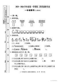 陕西省延安市子长市2025-2026学年一年级上数学期中试卷