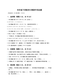 小学数学青岛版（2024）四年级下册泰山古树---计算器课后测评