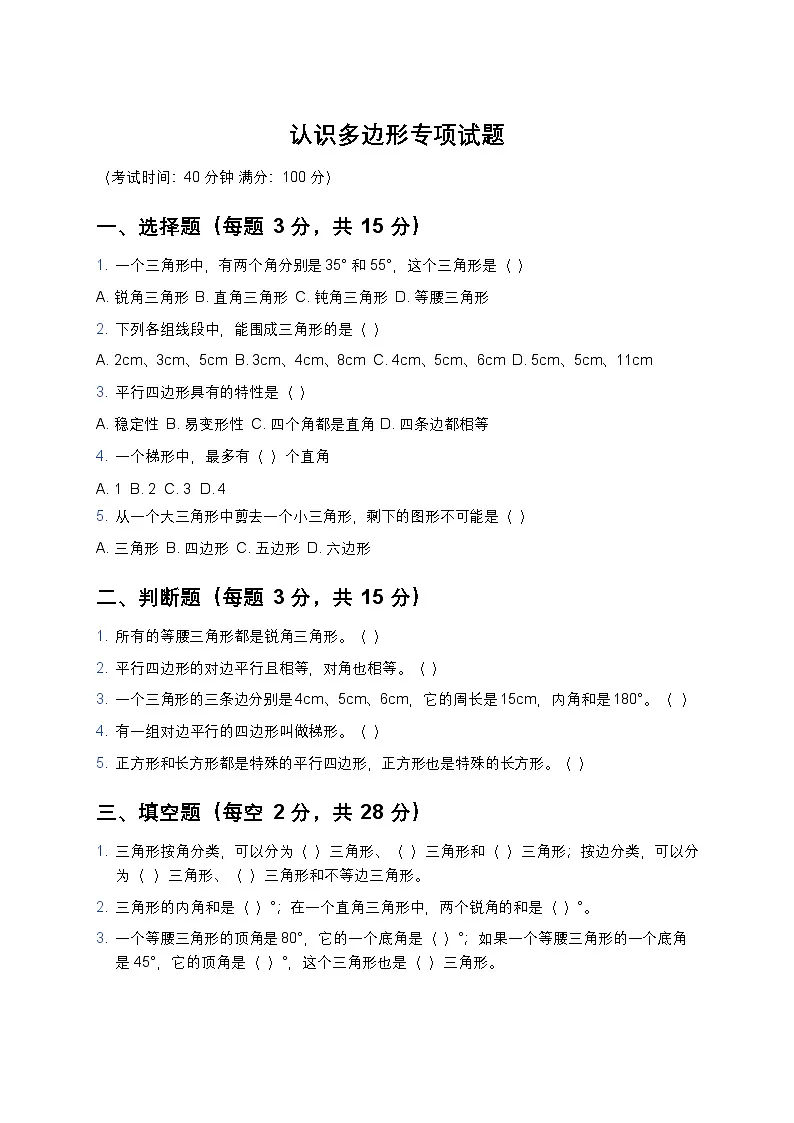 青岛版四年级下册数学认识多边形专项试题及答案第1页