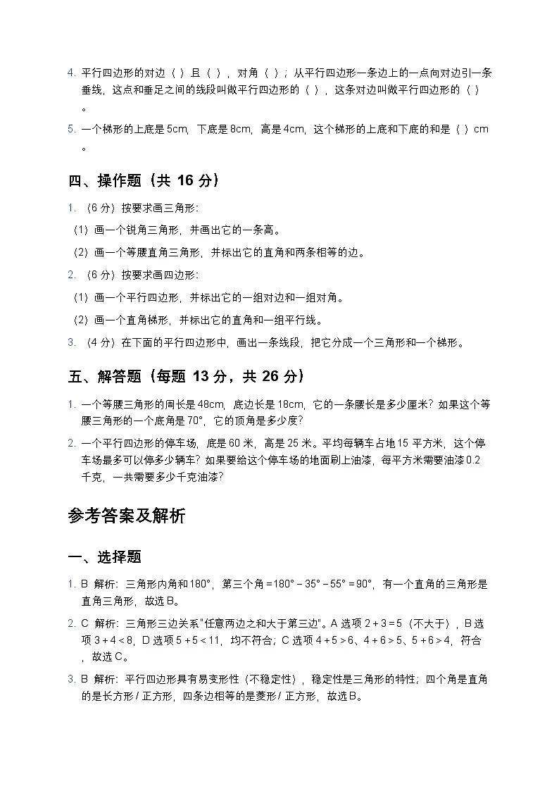 青岛版四年级下册数学认识多边形专项试题及答案第2页