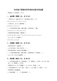 小学数学青岛版（2024）四年级下册节能减排--用字母表示数课后练习题
