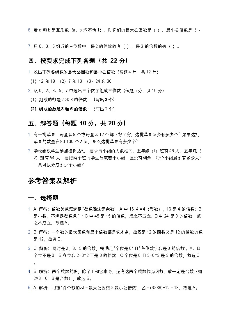 青岛版五年级上册数学因数与倍数专项试题及答案第2页