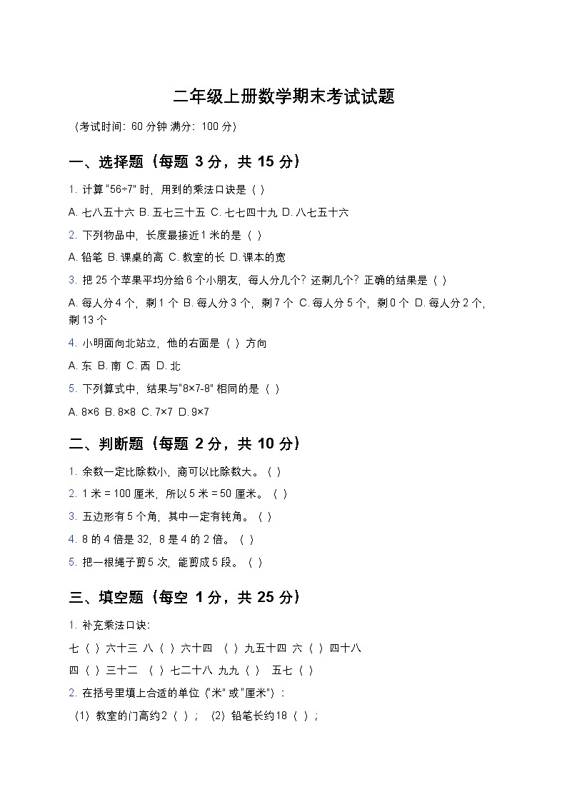 青岛版二年级上册数学期末考试试题及答案第1页