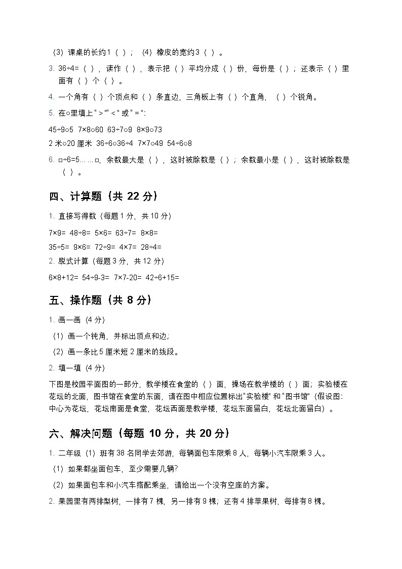 青岛版二年级上册数学期末考试试题及答案第2页