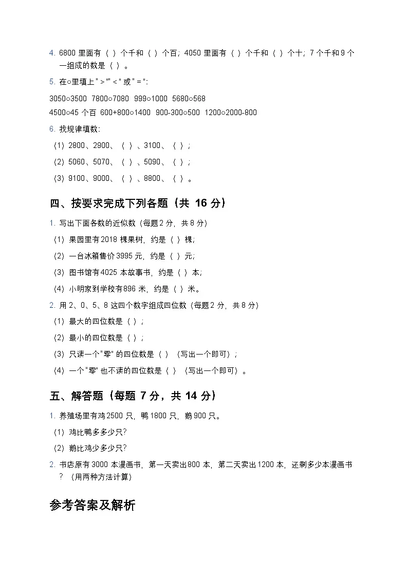 青岛版二年级下册数学万以内数的认识专项试题及答案第2页