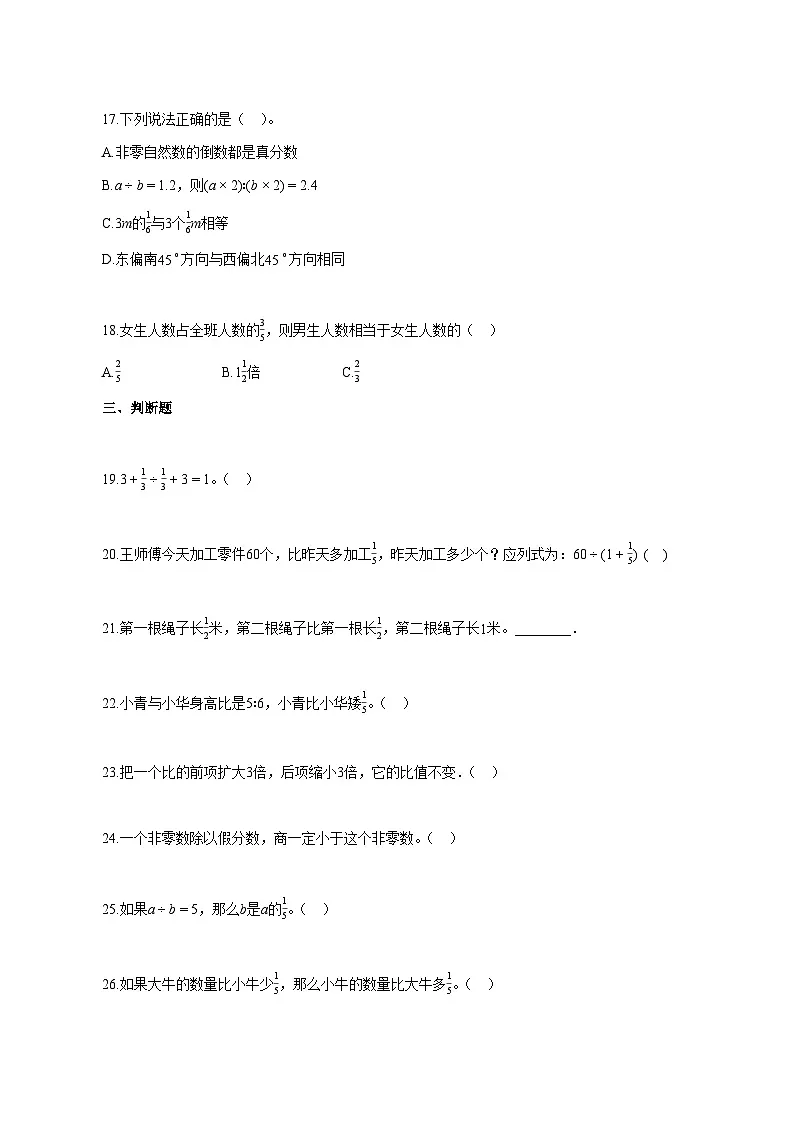 2025~2026学年安徽省合肥市苏教版六年级上册期中质量检测数学试题(含答案)第3页