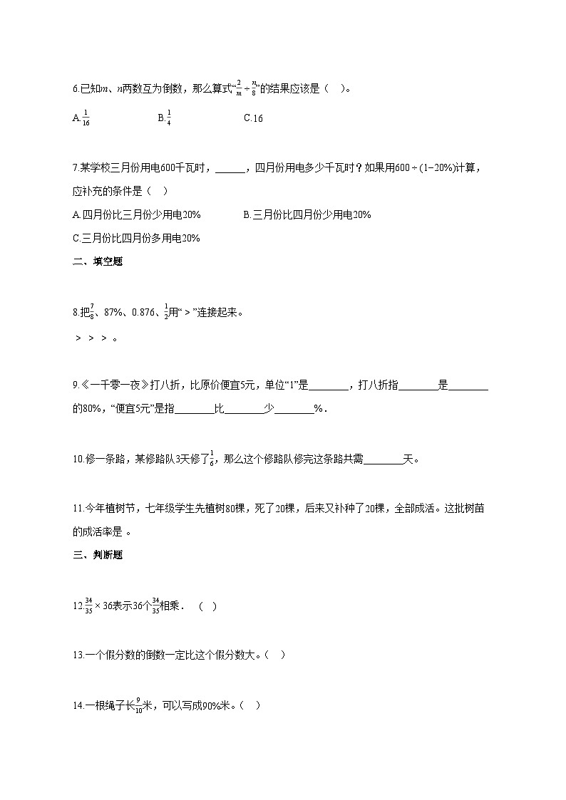 2025~2026学年北京市人教版六年级上册期中通关挑战数学试题(含答案)第2页