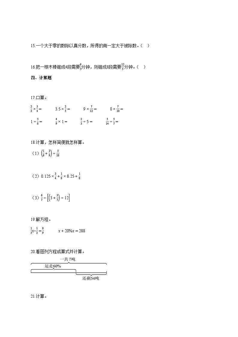 2025~2026学年北京市人教版六年级上册期中通关挑战数学试题(含答案)第3页