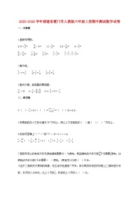 2025~2026学年福建省厦门市人教版六年级上册期中数学试题（含答案）
