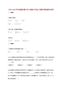 2025~2026学年福建省厦门市人教版六年级上册期中数学试题1（含答案）