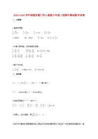 2025~2026学年福建省厦门市人教版六年级上册期中数学试题2（含答案）