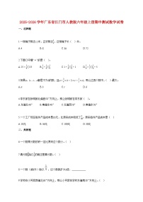 2025~2026学年广东省江门市人教版六年级上册期中数学试题（含答案）