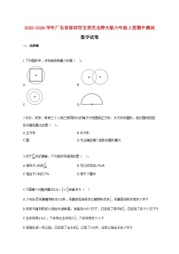 2025~2026学年广东省深圳市宝安区北师大版六年级上册期中数学试题（含答案）