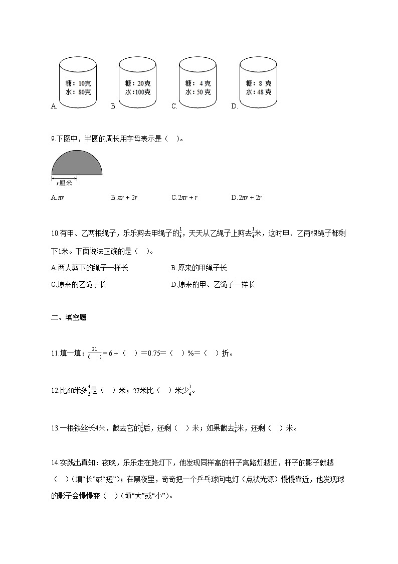 2025~2026学年广东省深圳市宝安区北师大版六年级上册期中数学试题(含答案)第3页