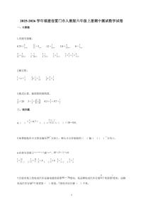 2025-2026学年福建省厦门市人教版六年级上册期中数学试卷（含解析）