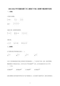 2025-2026学年福建省厦门市人教版六年级上册期中数学试卷1（含解析）