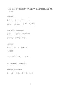 2025-2026学年福建省厦门市人教版六年级上册期中数学试卷2（含解析）