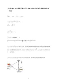 2025-2026学年福建省厦门市人教版六年级上册期中数学试卷3（含解析）