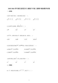 2025-2026学年湖北省武汉市人教版六年级上册期中数学试卷（含解析）