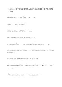 2025-2026学年浙江省温州市人教版六年级上册期中数学试卷（含解析）