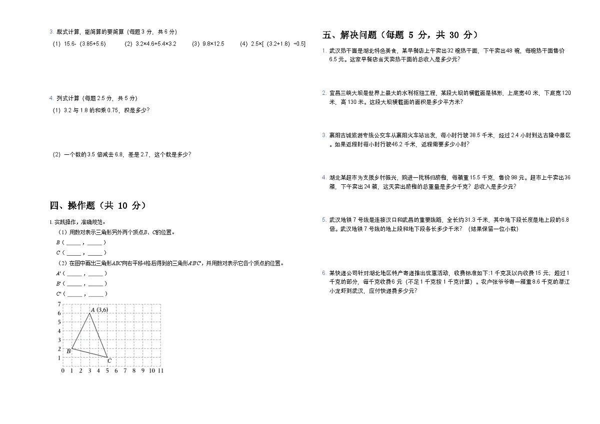 2024-2025学年湖北省武汉市青山区五年级上数学期中检测(带答案带解析)第2页