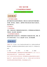 专题1  数字问题-小升初数学模块化思维提升（人教版）练习含答案