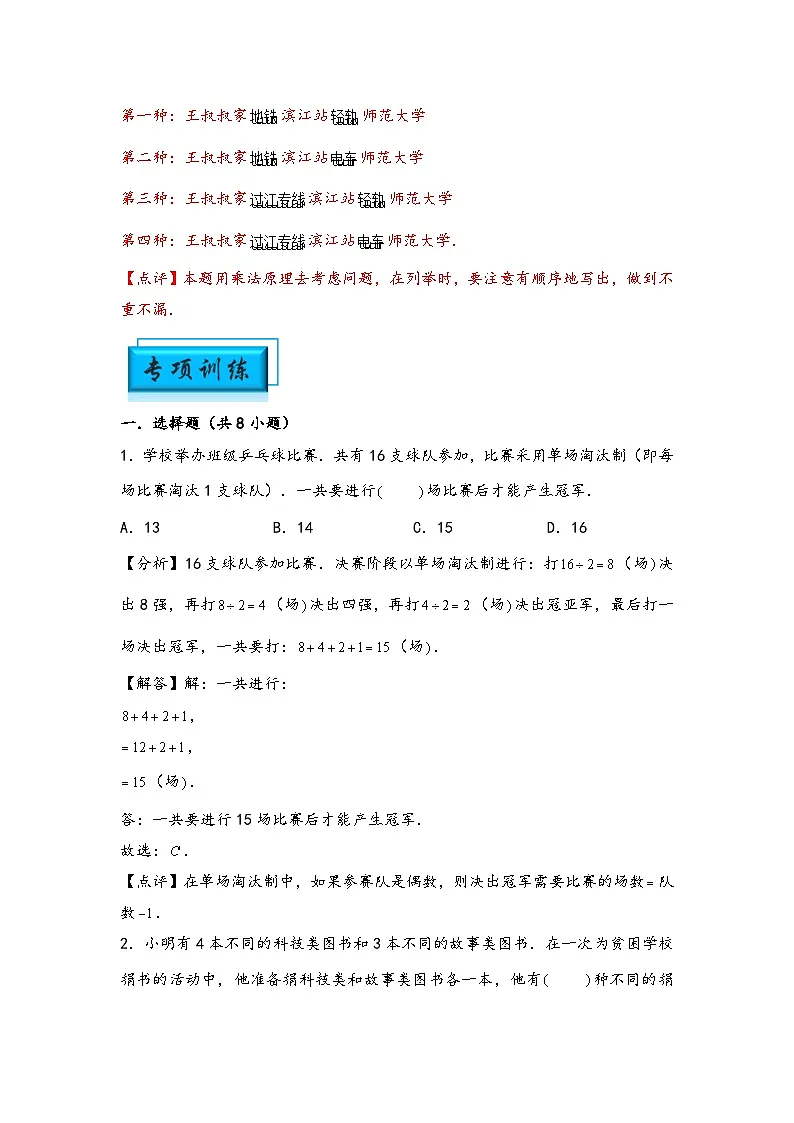 (计数问题专项讲义)专题1 加法原理和乘法原理-小升初数学模块化思维提升(教师版)(人教版)第3页