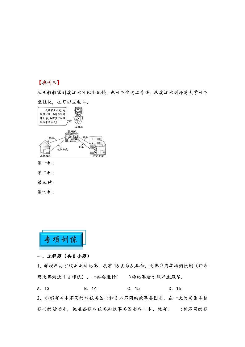 (计数问题专项讲义)专题1 加法原理和乘法原理-小升初数学模块化思维提升(学生版)(人教版)第2页