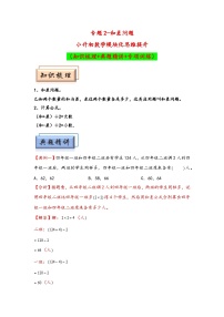 专题2  和差问题-小升初数学模块化思维拓展（人教版）练习含答案