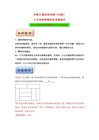 专题3 图形的拆拼（切拼）-小升初数学模块化思维提升（人教版）练习含答案