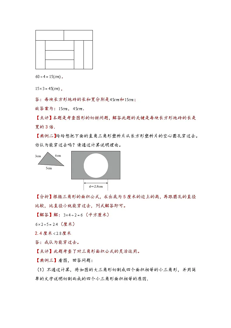 (几何图形专项讲义)专题3-图形的拆拼(切拼)-小升初数学模块化思维提升(教师版)(人教版)第2页