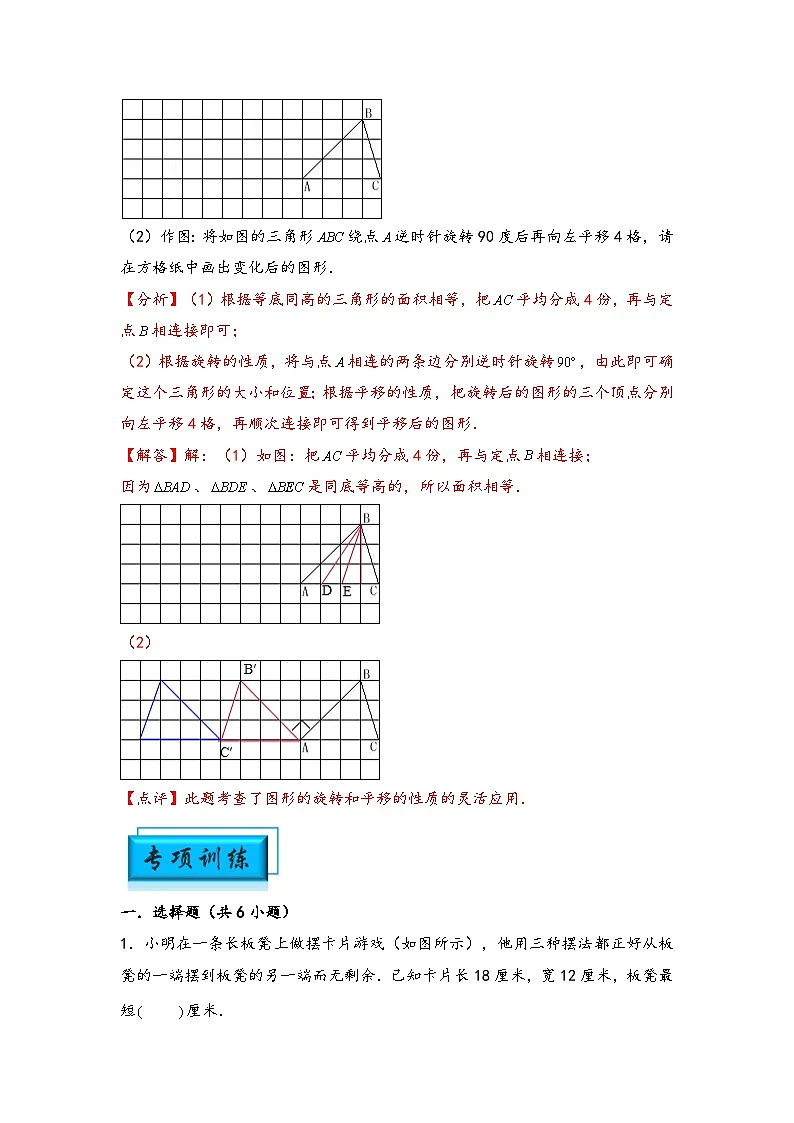 (几何图形专项讲义)专题3-图形的拆拼(切拼)-小升初数学模块化思维提升(教师版)(人教版)第3页