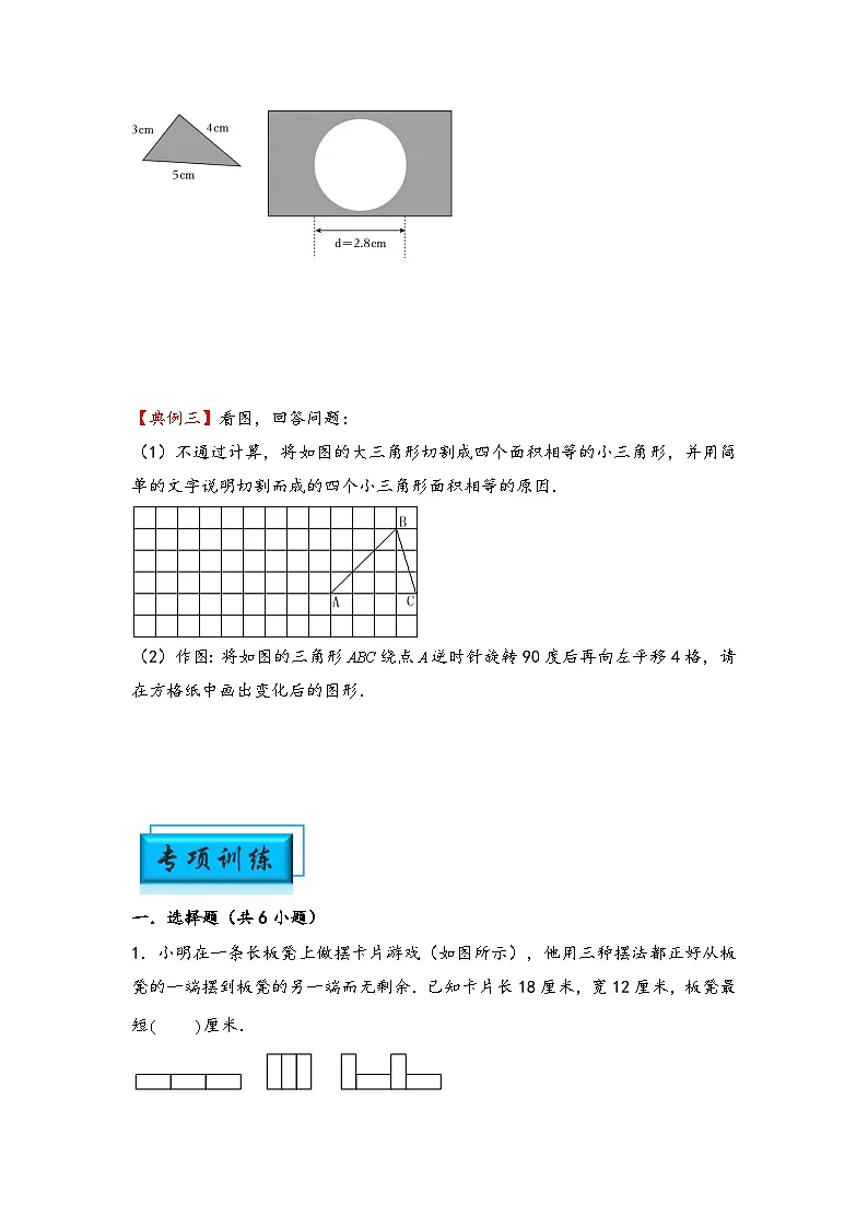 (几何图形专项讲义)专题3-图形的拆拼(切拼)-小升初数学模块化思维提升(学生版)(人教版)第2页