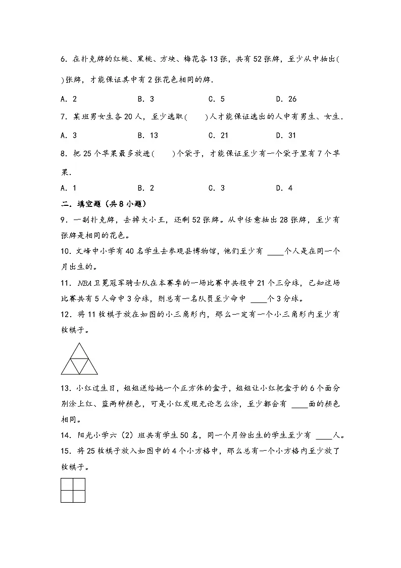 (计数问题专项讲义)专题3 抽屉原理-小升初数学模块化思维提升(学生版)(人教版)第3页