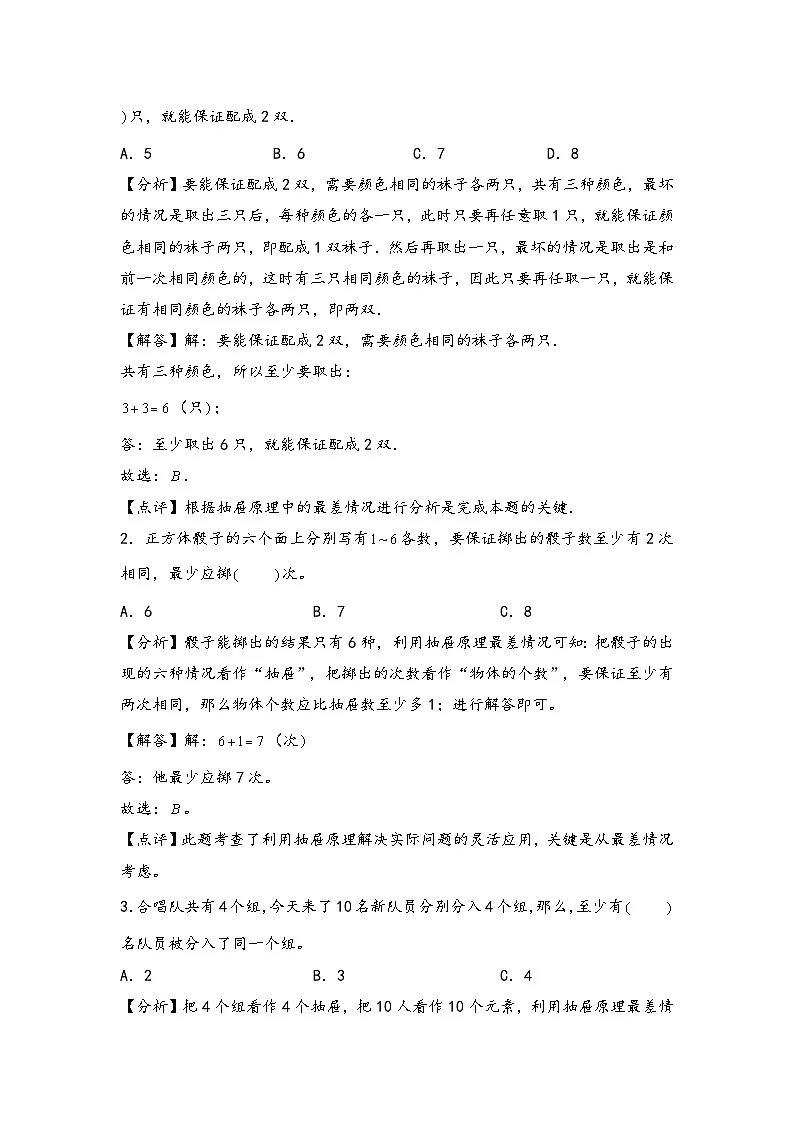 (计数问题专项讲义)专题3 抽屉原理-小升初数学模块化思维提升(教师版)(人教版)第3页