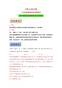 专题4  差倍问题-小升初数学模块化思维拓展（人教版）练习含答案