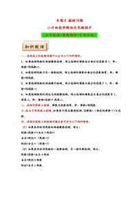 专题5 植树问题-小升初数学模块化思维提升（人教版）练习含答案