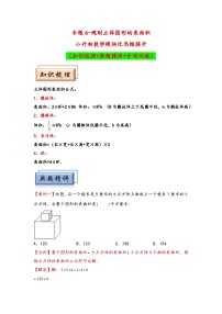 专题6  规则立体图形的表面积-小升初数学模块化思维提升（人教版）练习含答案