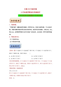 专题13  代换问题-小升初数学模块化思维提升（人教版）练习含答案