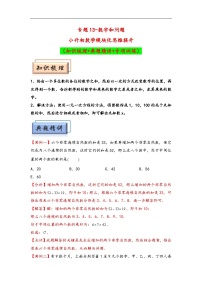 专题13  数字和问题-小升初数学模块化思维提升（人教版）练习含答案