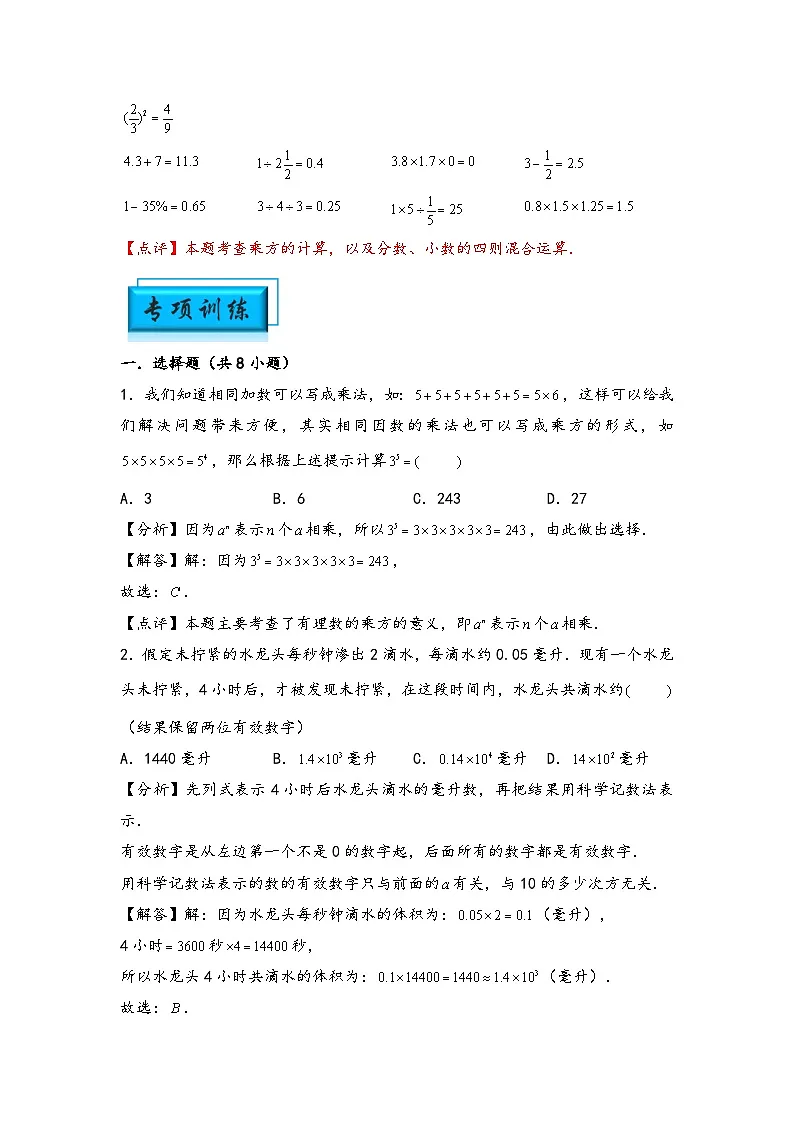 (计算问题专项讲义)专题13-有理数的乘方-小升初数学模块化思维提升(教师版)(人教版)第2页