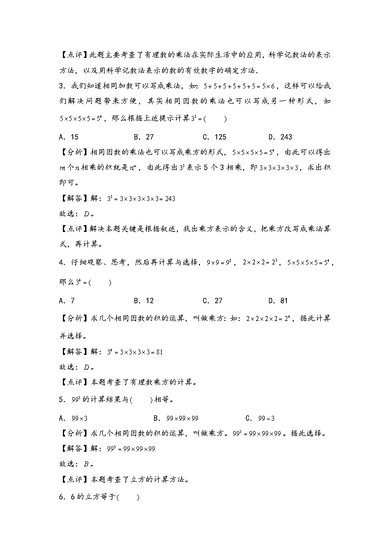 (计算问题专项讲义)专题13-有理数的乘方-小升初数学模块化思维提升(教师版)(人教版)第3页