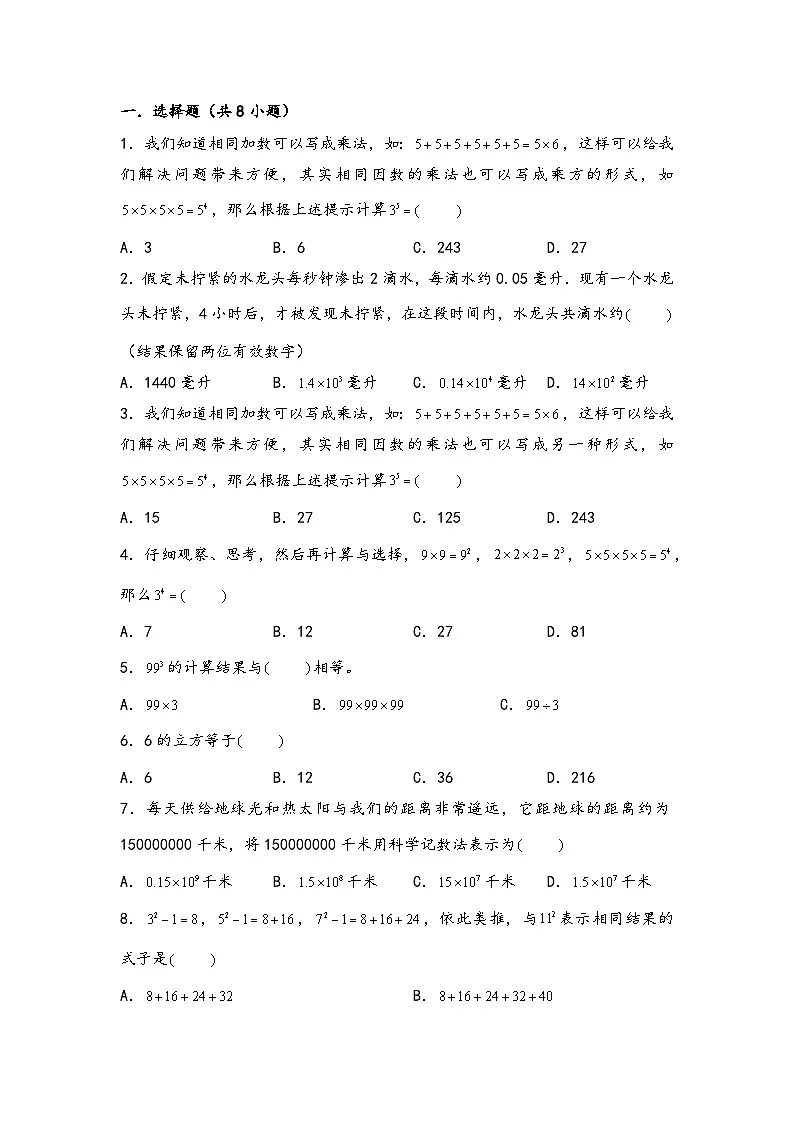 (计算问题专项讲义)专题13-有理数的乘方-小升初数学模块化思维提升(学生版)(人教版)第2页